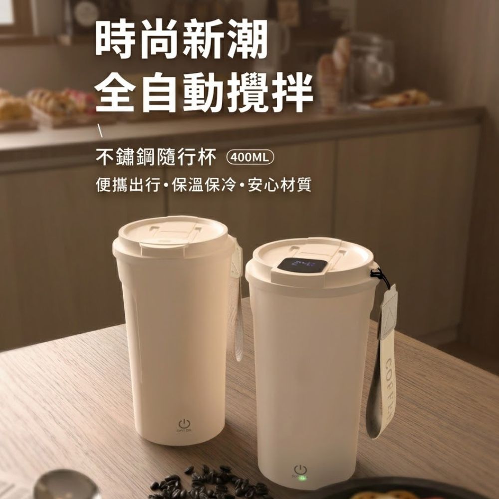 全自動電動攪拌杯 充電式智能顯溫咖啡杯 便攜雙飲口沖泡杯