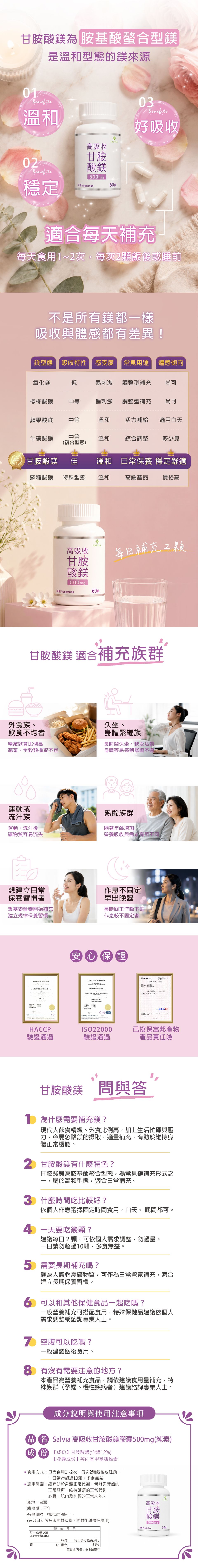 【Salvia】高吸收甘胺酸鎂500mg膠囊-甘胺酸螯合配方|高吸收|小顆好吞|補鎂新選擇|補對鎂,更重要