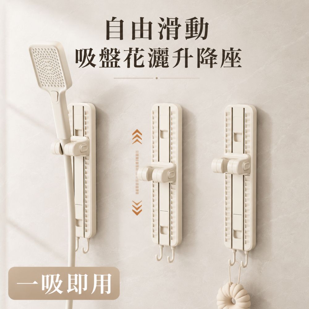 浴室免打孔吸盤花灑支架|可移動蓮蓬頭固定架|兒童淋浴高度調整支架