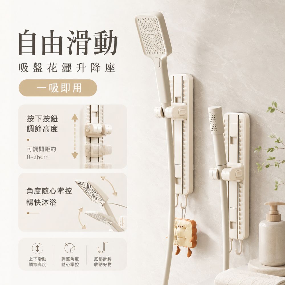 浴室免打孔吸盤花灑支架|可移動蓮蓬頭固定架|兒童淋浴高度調整支架