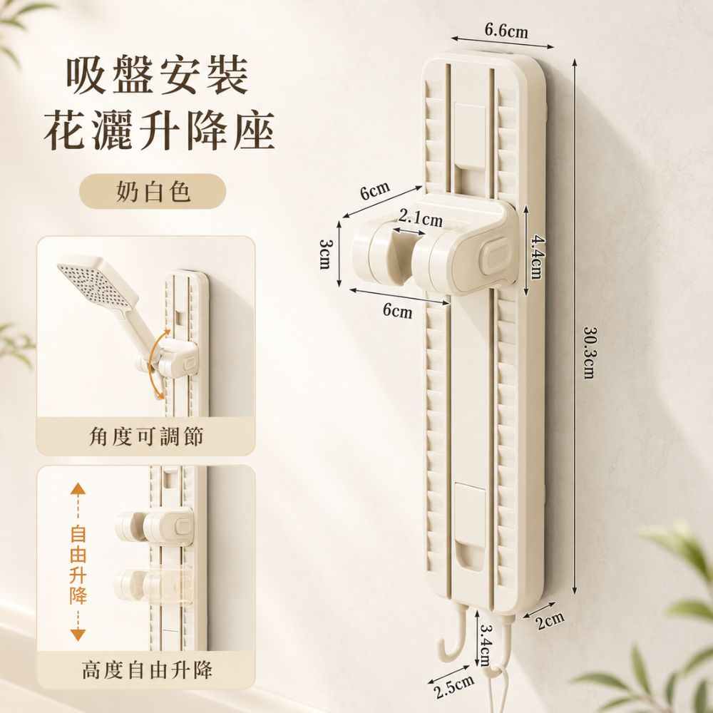 浴室免打孔吸盤花灑支架|可移動蓮蓬頭固定架|兒童淋浴高度調整支架