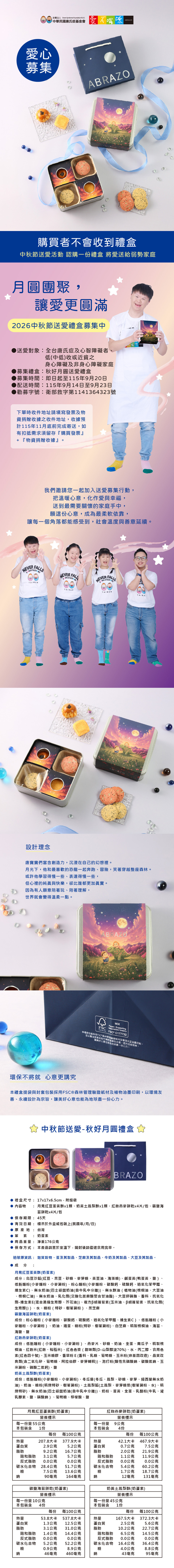 【愛不囉嗦】F1秋好月圓 送愛禮盒( 購買者不會收到商品 )認購轉捐 中秋送愛到弱勢