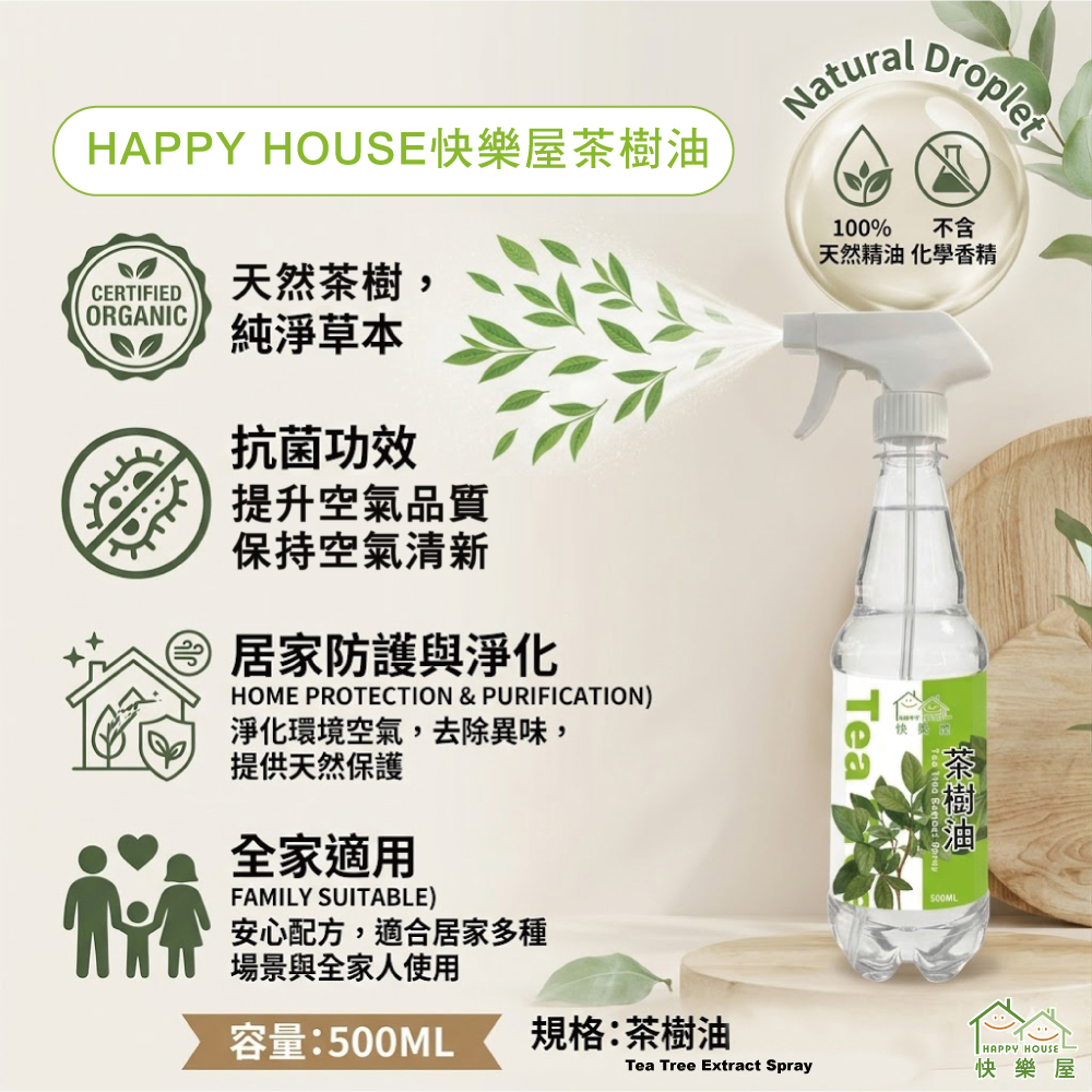 【HAPPY HOUSE快樂屋】茶樹油500ml-1罐