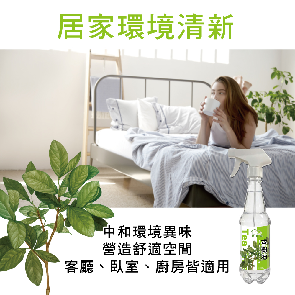 【HAPPY HOUSE快樂屋】茶樹油500ml-1罐
