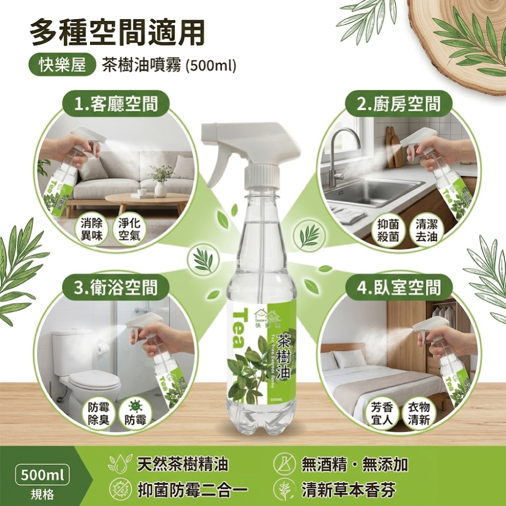 【HAPPY HOUSE快樂屋】茶樹油500ml-1罐