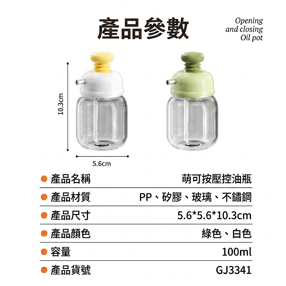 【JAR嚴選】廚房小巧按壓式多功能控油醬瓶(預購14個工作天)
