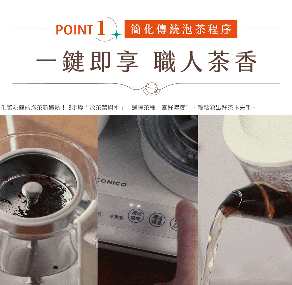 【NICONICO】二合一品茗泡茶機NI-L2507