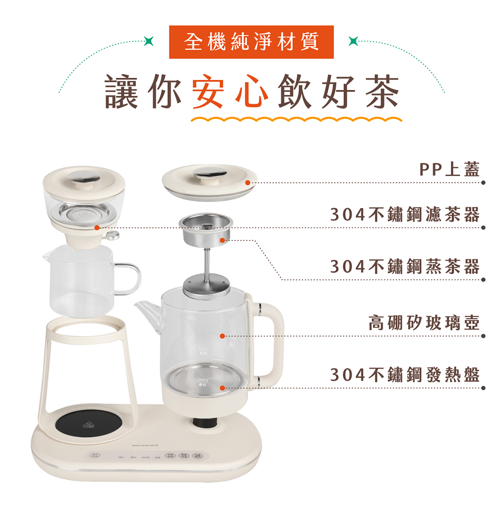 【NICONICO】二合一品茗泡茶機NI-L2507