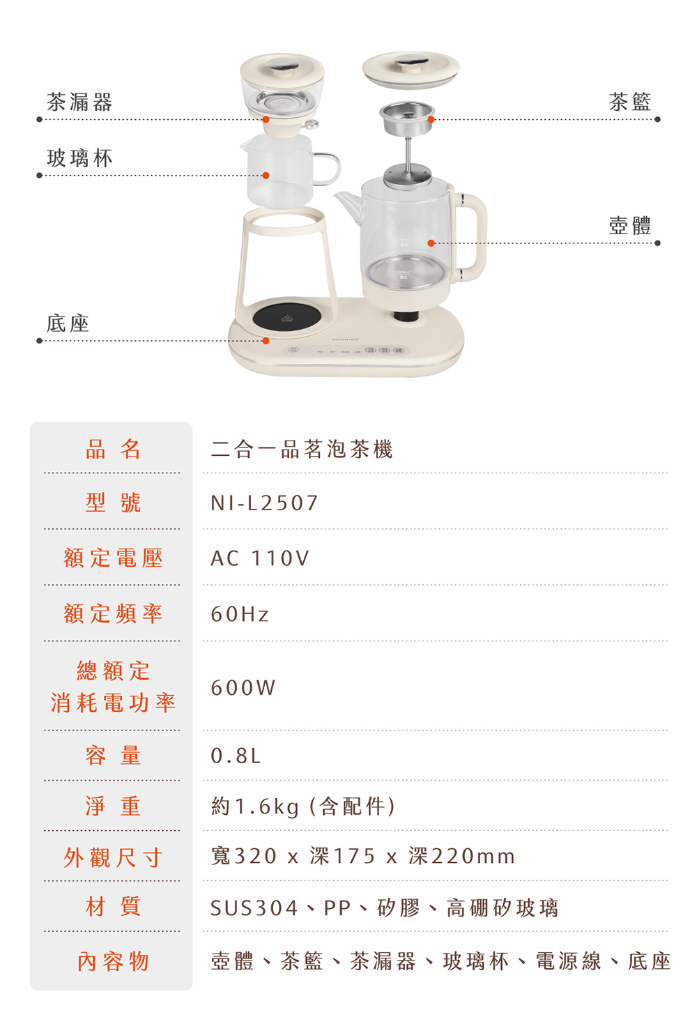 【NICONICO】二合一品茗泡茶機NI-L2507