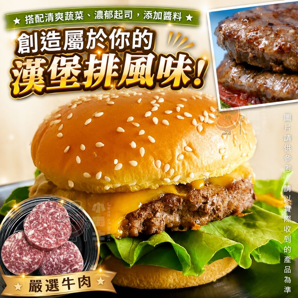 【小嚼士】純牛漢堡排(255g/3片)