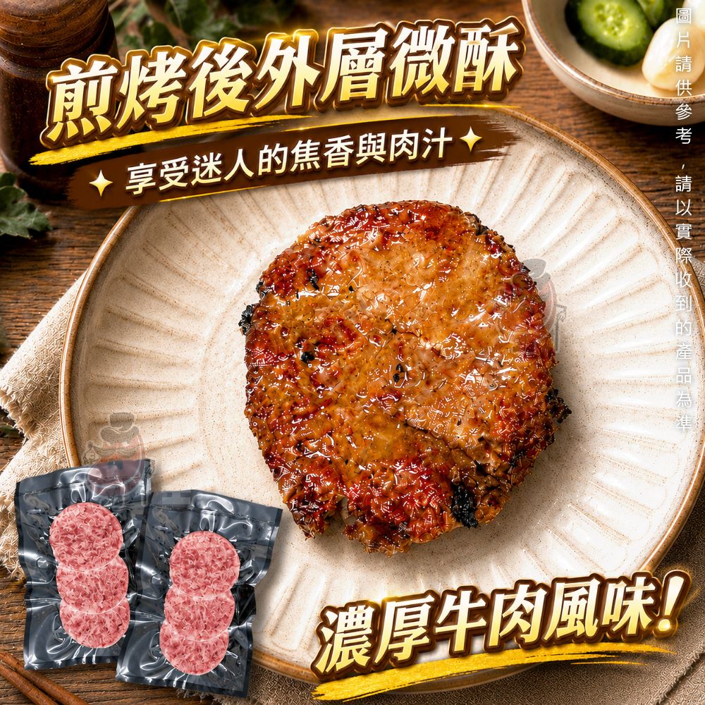 【小嚼士】純牛漢堡排(255g/3片)