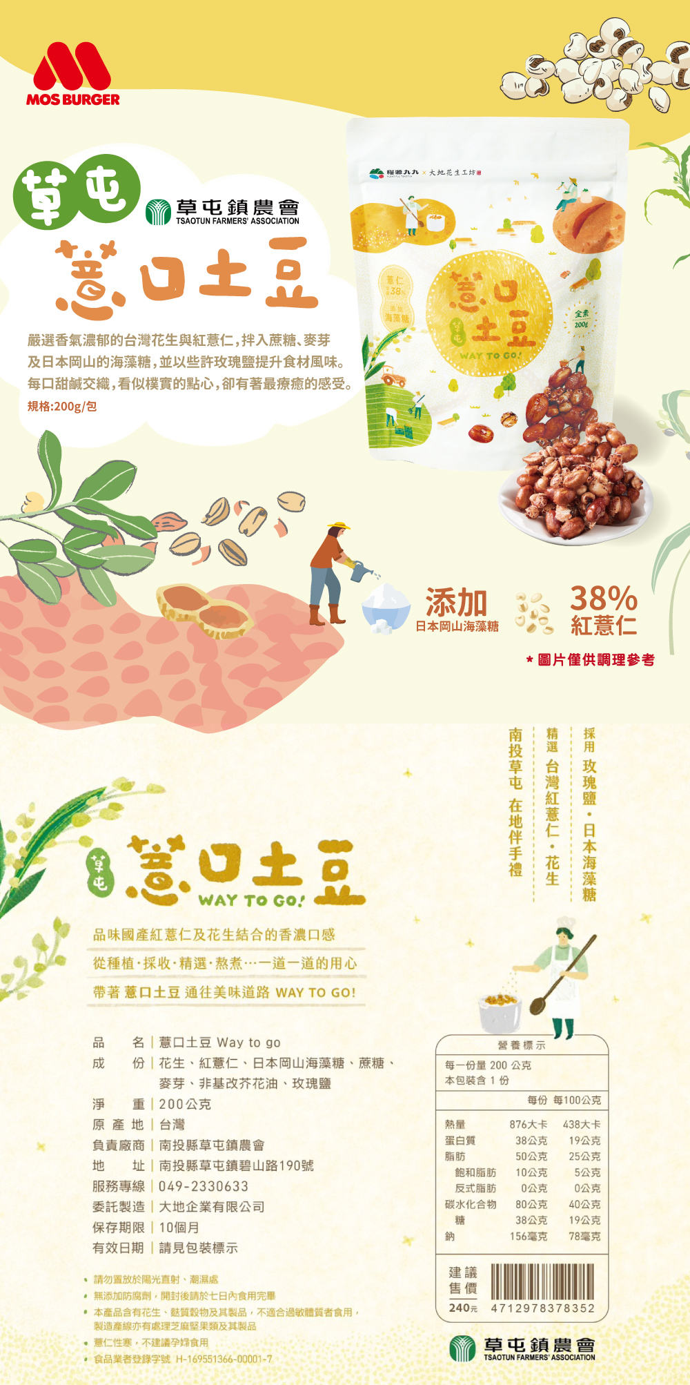 【摩斯嚴選】薏口土豆 200g/包 草屯農會