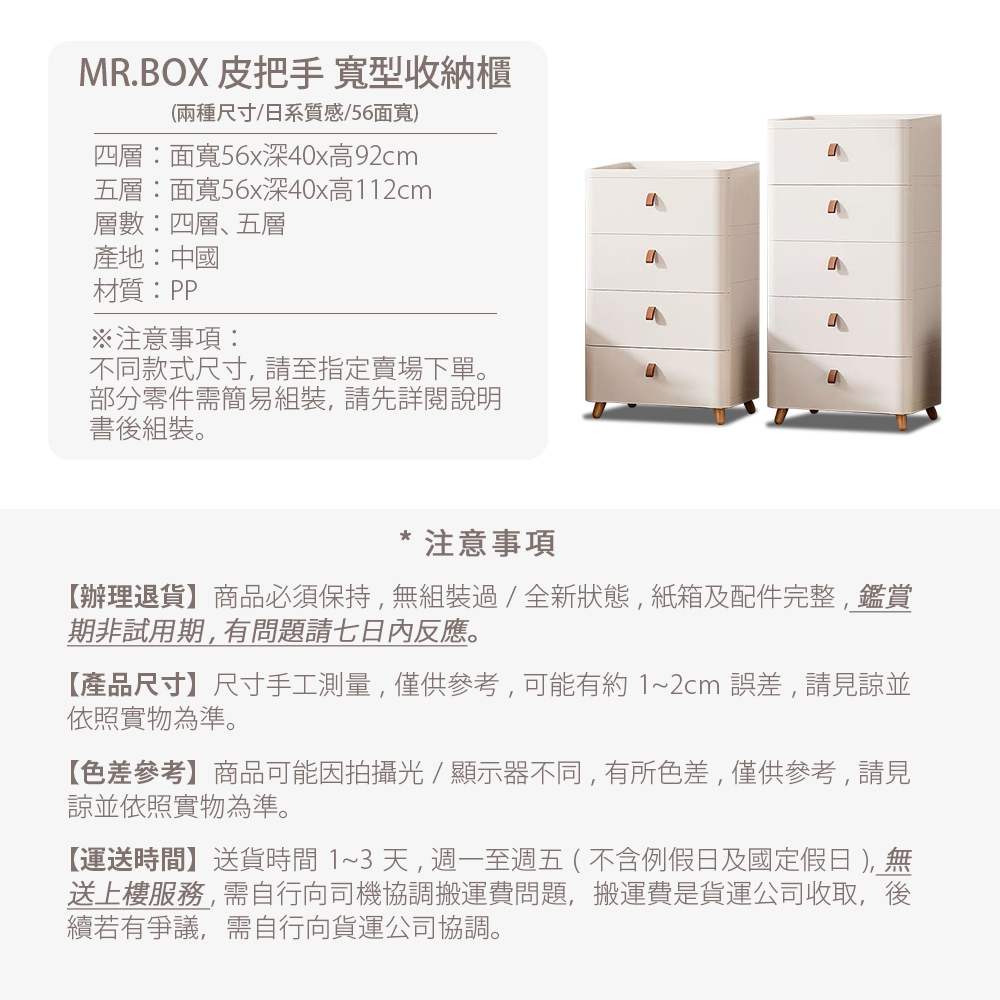 【Mr.box】56面寬-簡約日系木天板皮把手寬型4層/5層收納櫃