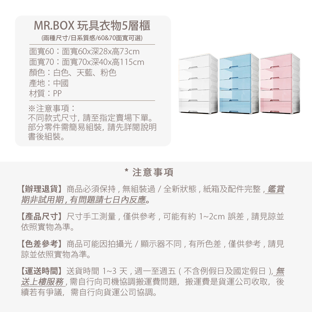 【Mr.box】60大面寬/70大面寬-玩具衣物抽屜式收納櫃五層-附滑輪