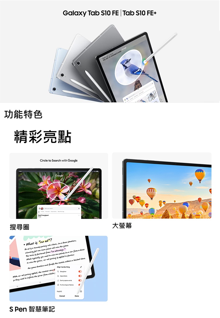 【Samsung】Galaxy Tab S10 FE (8G/128G) X520 10.9吋 WIFI平板