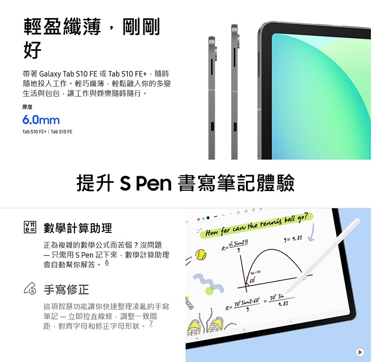 【Samsung】Galaxy Tab S10 FE (8G/128G) X520 10.9吋 WIFI平板