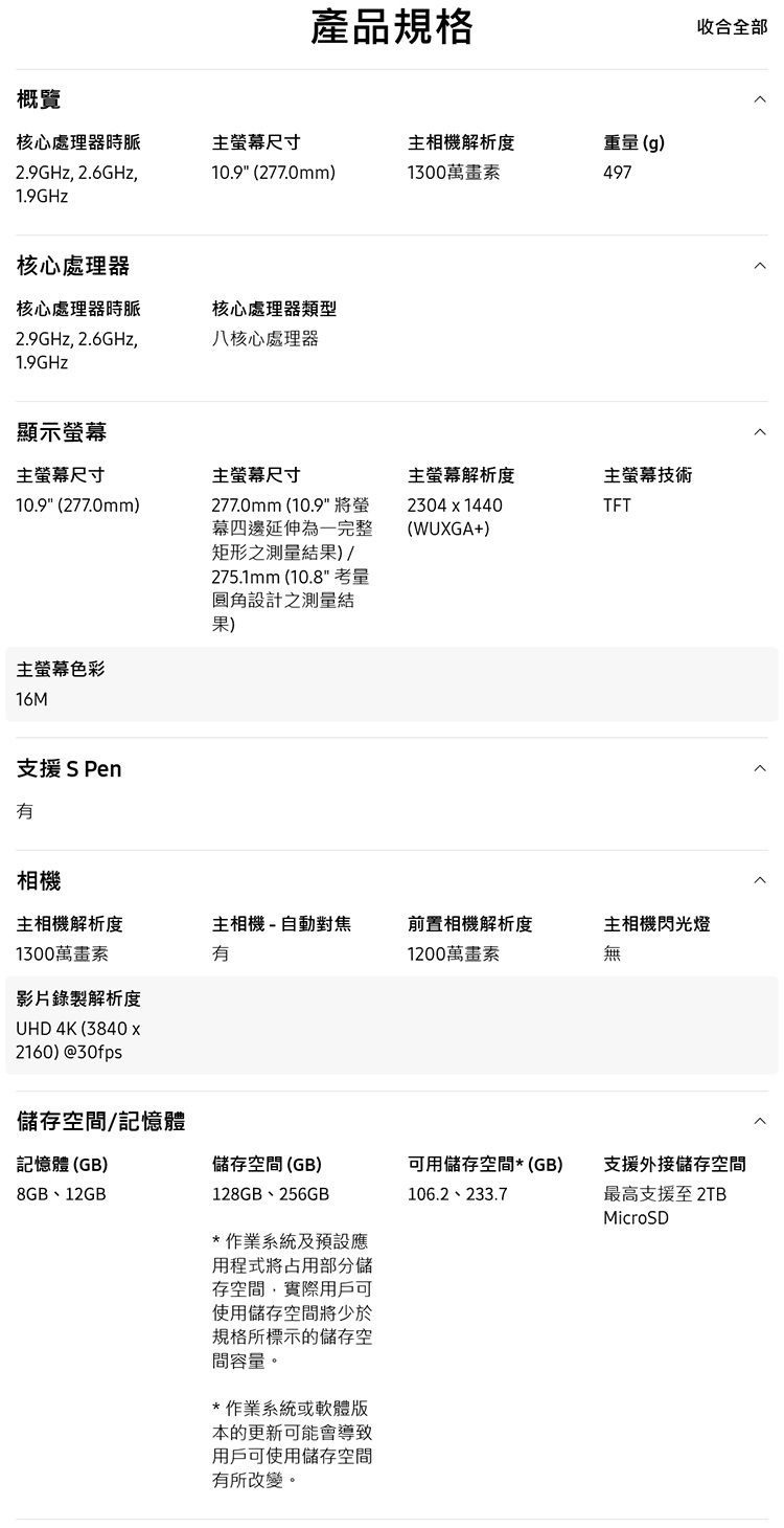 【Samsung】Galaxy Tab S10 FE (8G/128G) X520 10.9吋 WIFI平板