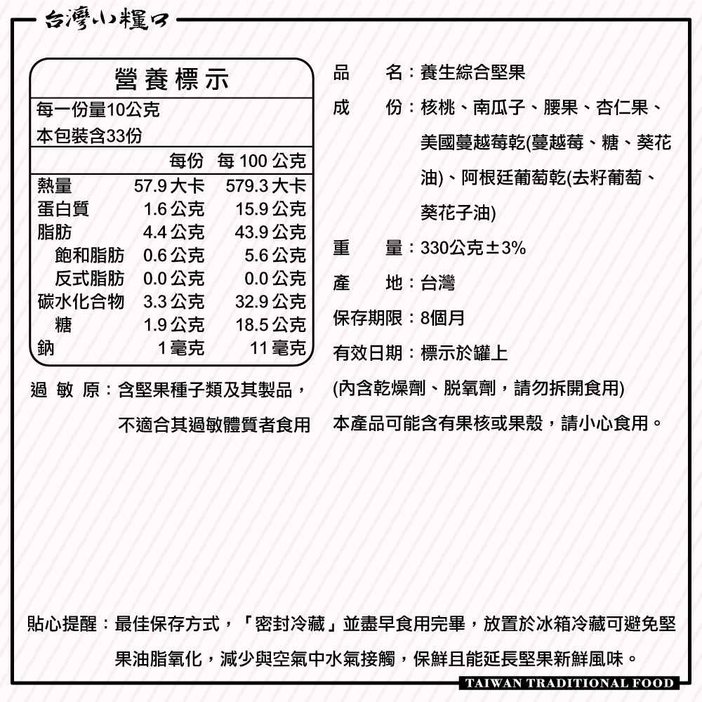 養生綜合堅果 360g*1罐
