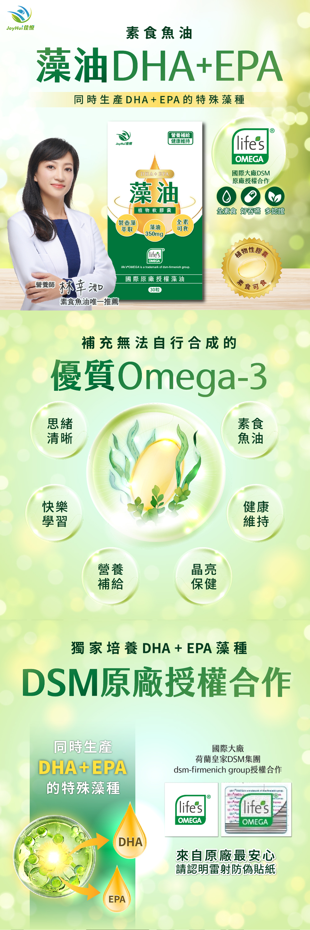 【JoyHui 佳悅】藻油植物軟膠囊 30粒/盒(DSM大廠 全素DHA+EPA/素食魚油/孕婦/學齡/銀髮)