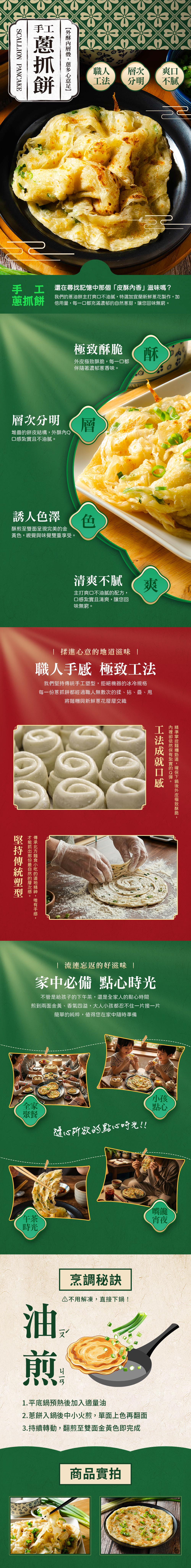 【鮮綠生活】加厚蔥抓餅675G(5片入) 點心 宵夜三餐 下午茶 早餐