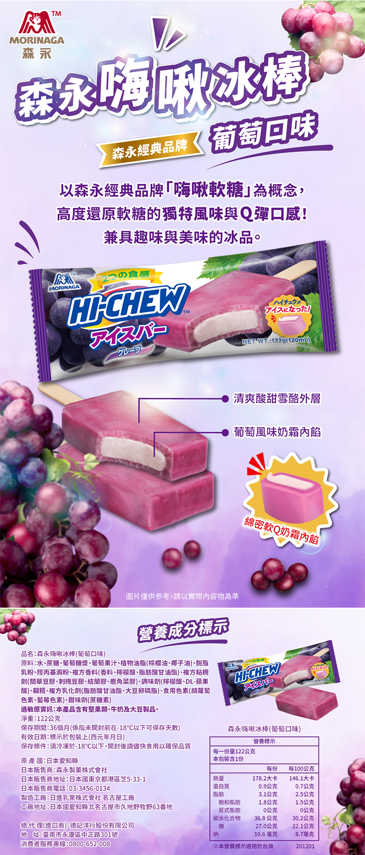 【森永】嗨啾冰棒(葡萄口味)*24入/箱