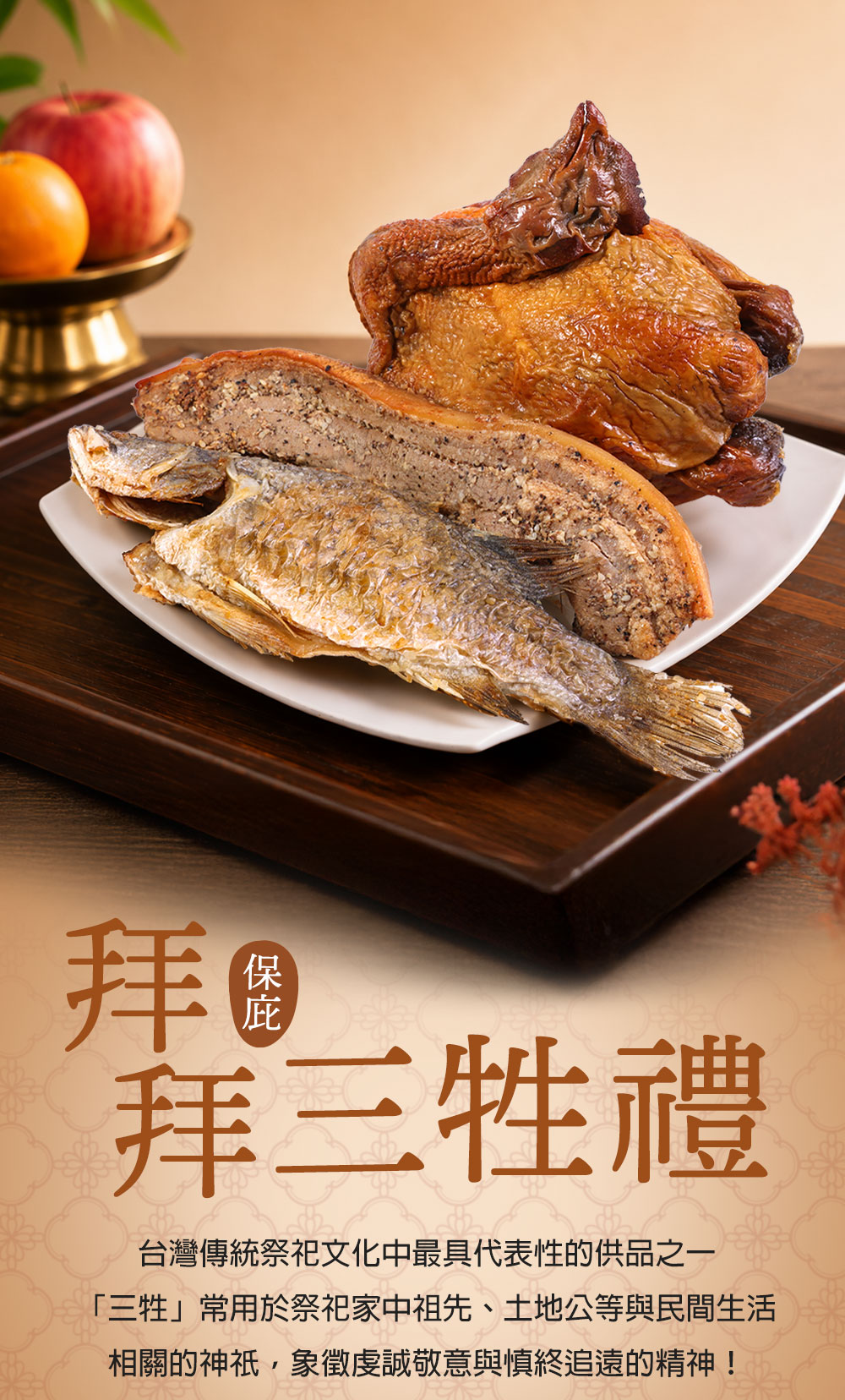 【享吃美味】中元拜拜三牲禮(全雞/鹹豬肉/烤全魚) 中元普渡|盒裝三牲禮|祭拜三牲組