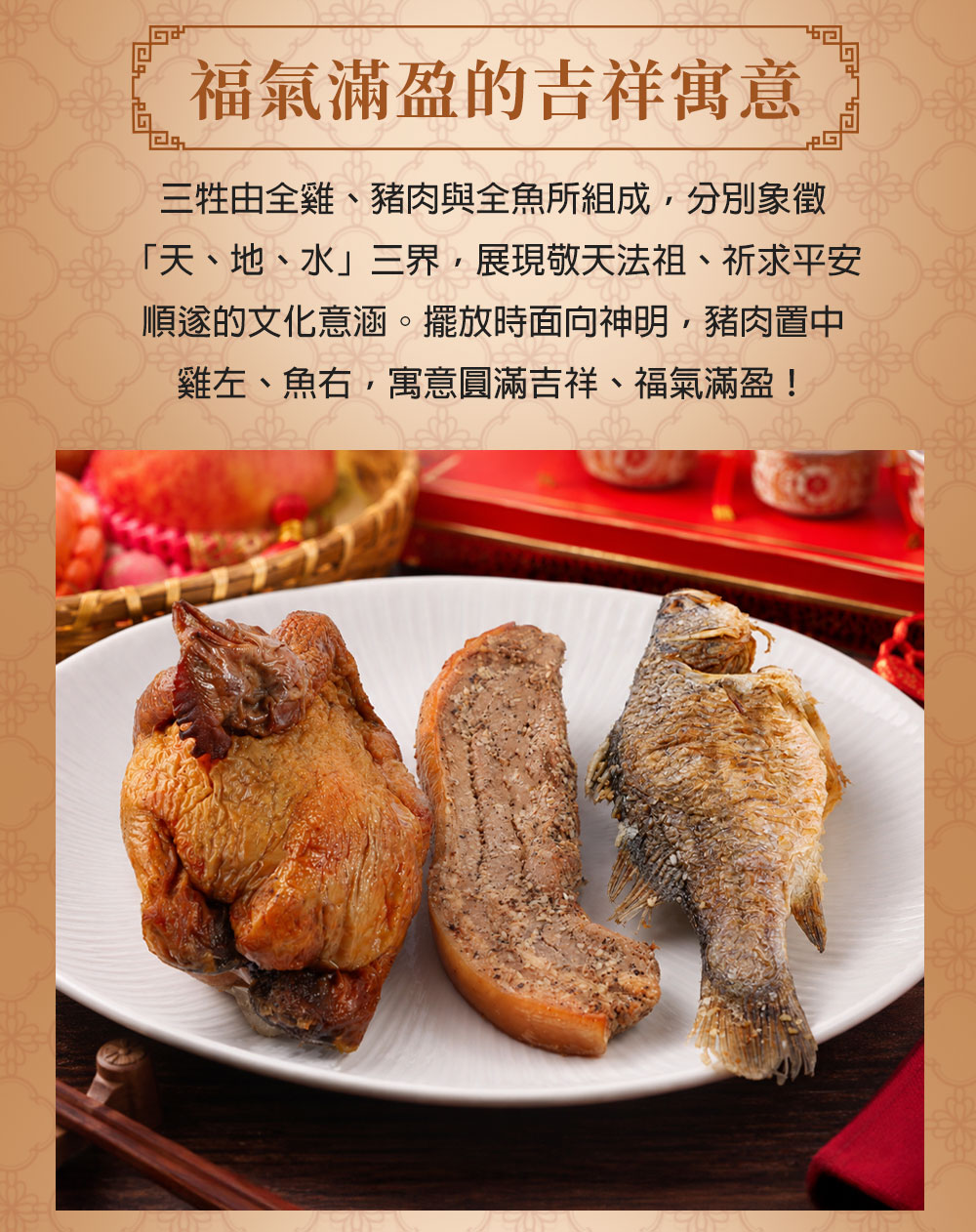 【享吃美味】中元拜拜三牲禮(全雞/鹹豬肉/烤全魚) 中元普渡|盒裝三牲禮|祭拜三牲組