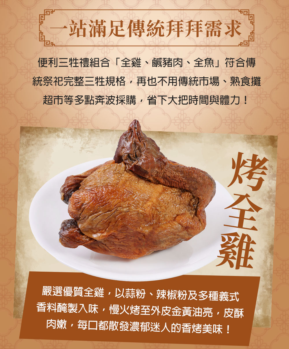 【享吃美味】中元拜拜三牲禮(全雞/鹹豬肉/烤全魚) 中元普渡|盒裝三牲禮|祭拜三牲組