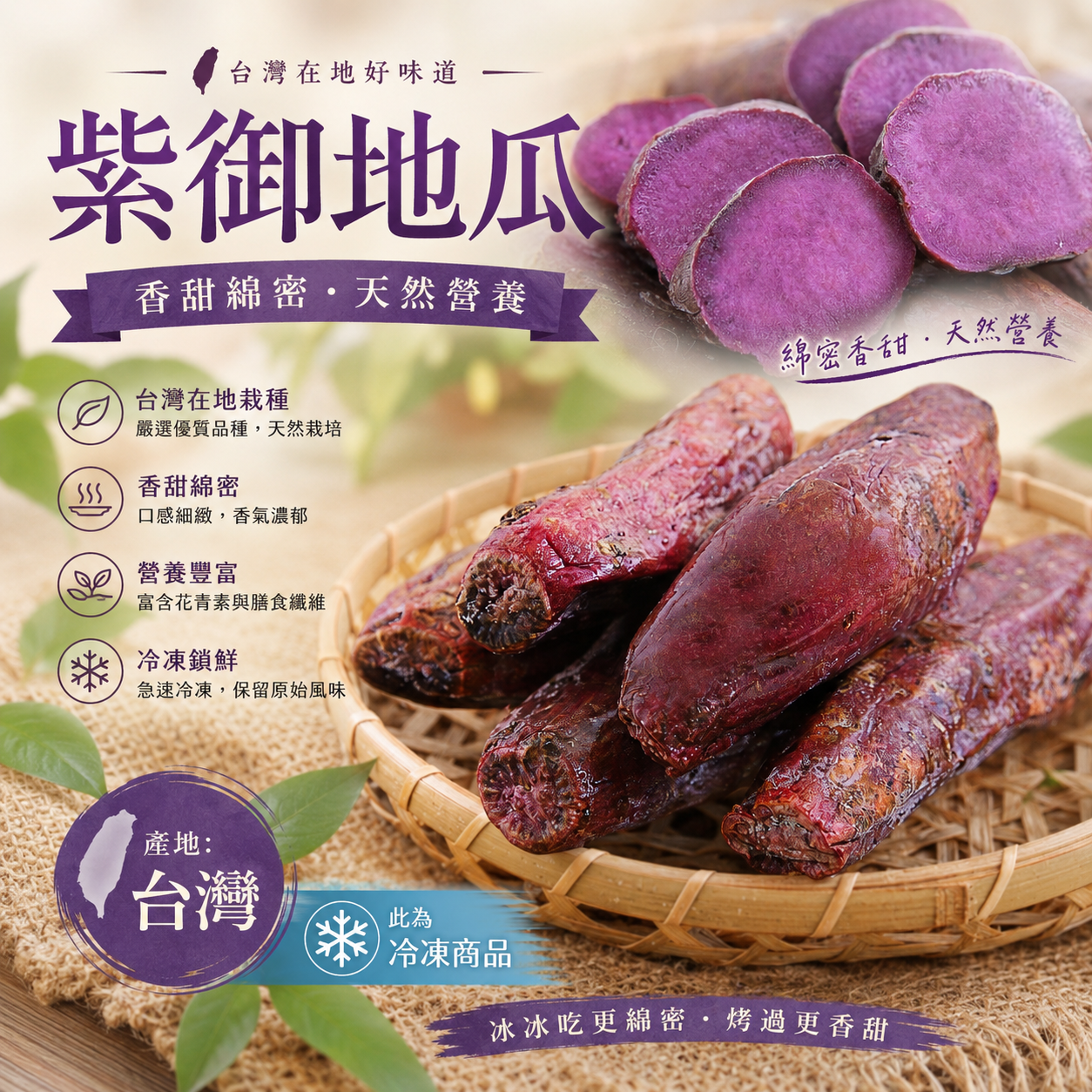 輕食紫御地瓜