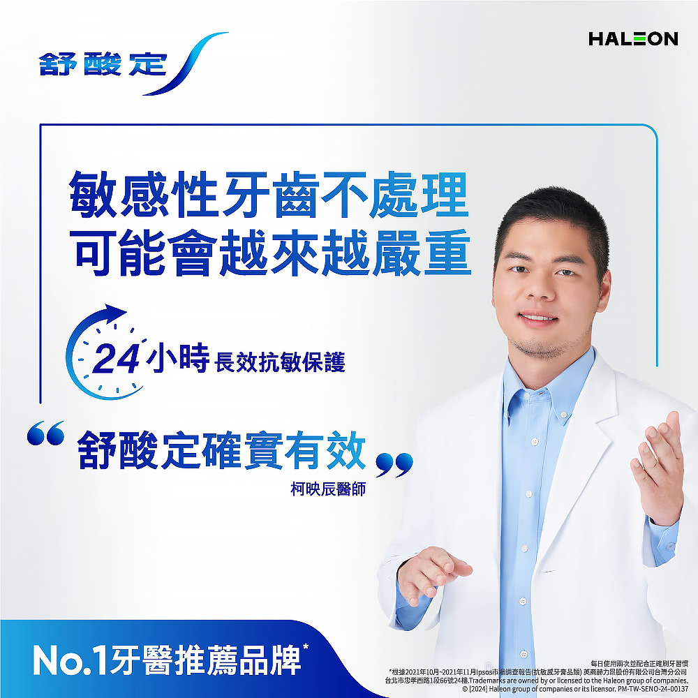 【SENSODYNE 舒酸定】長效抗敏牙膏-牙齦護理/清涼薄荷/多元護理 任選
