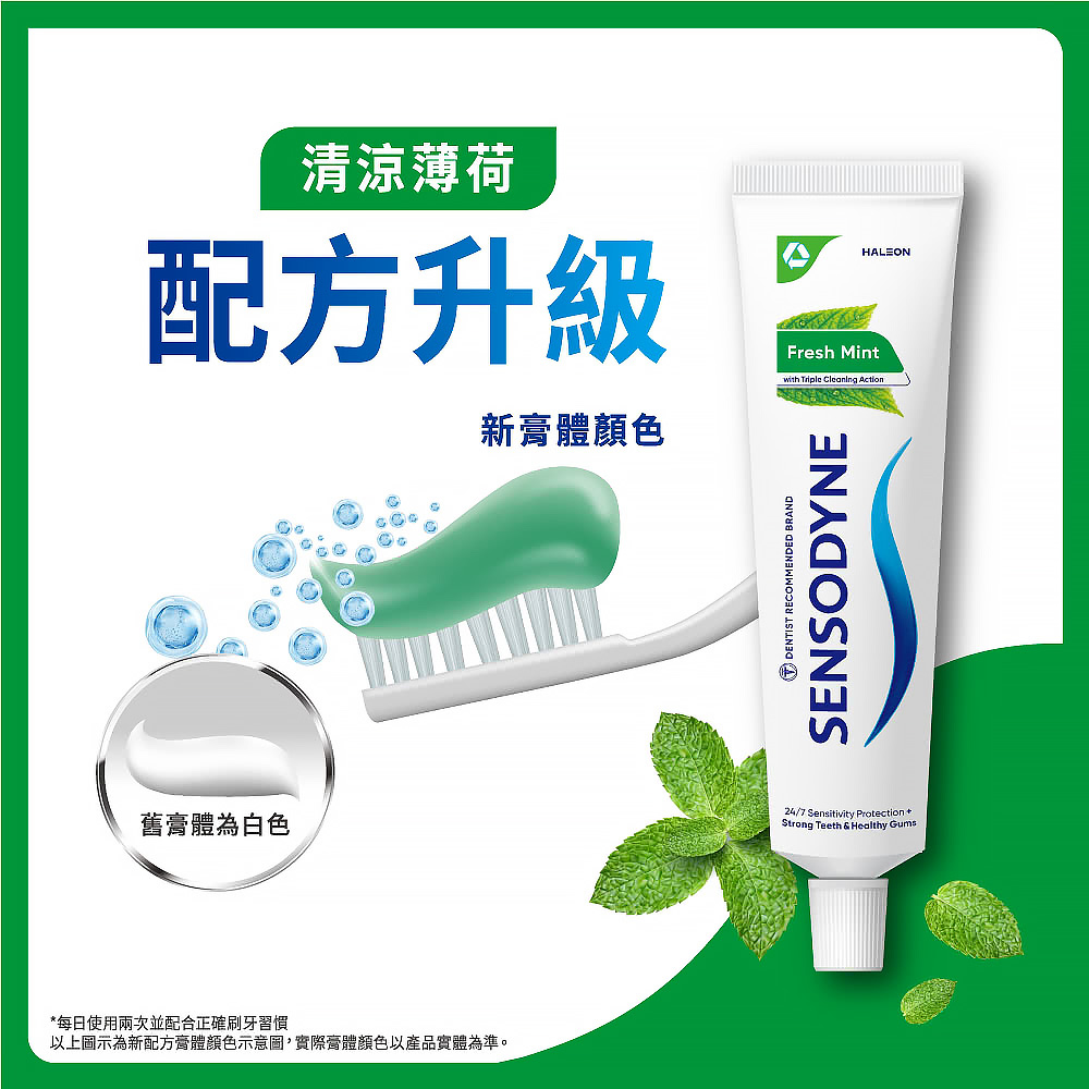 【SENSODYNE 舒酸定】長效抗敏牙膏-牙齦護理/清涼薄荷/多元護理 任選