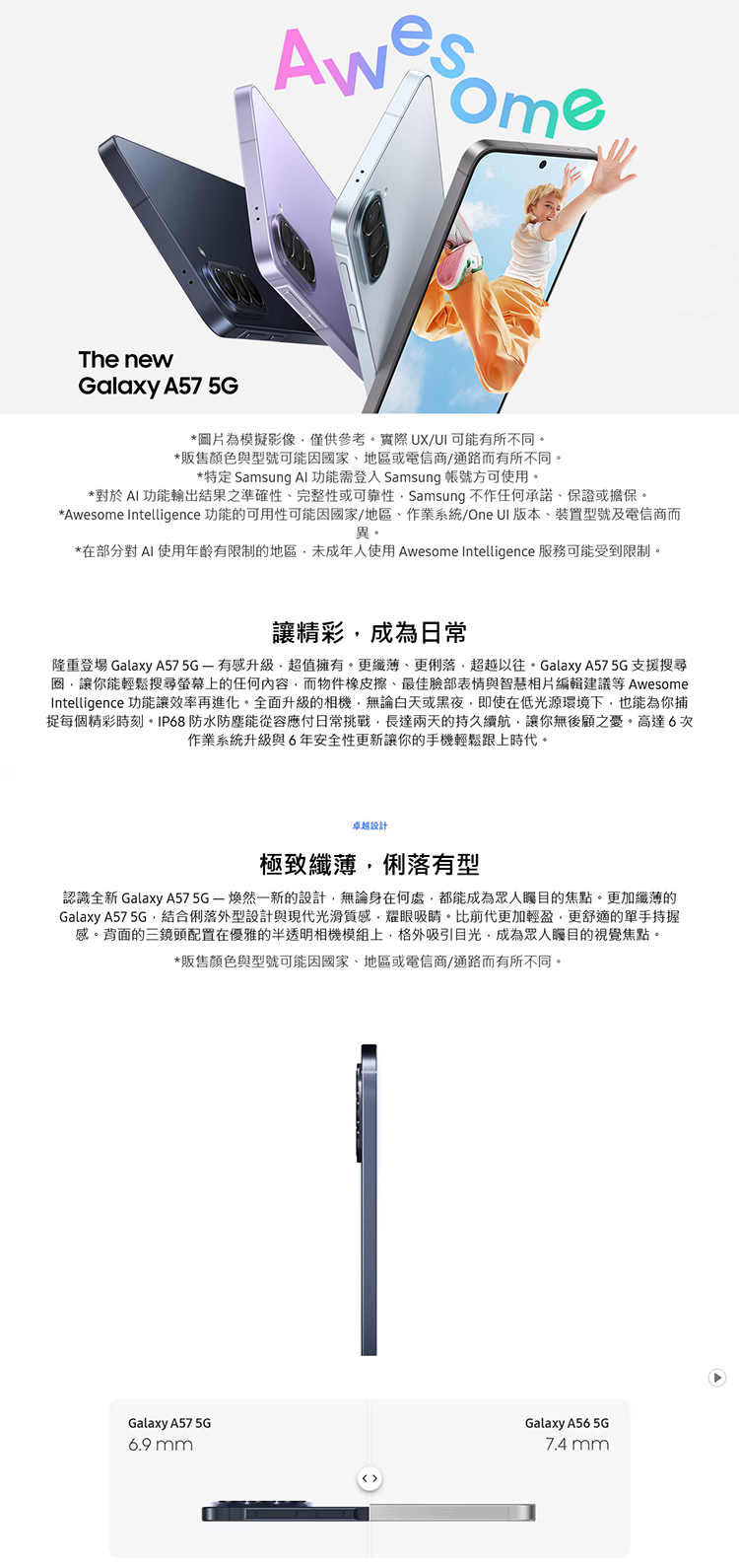 【Samsung】Galaxy A57 (8G/256G) 6.7吋 5G智慧型手機