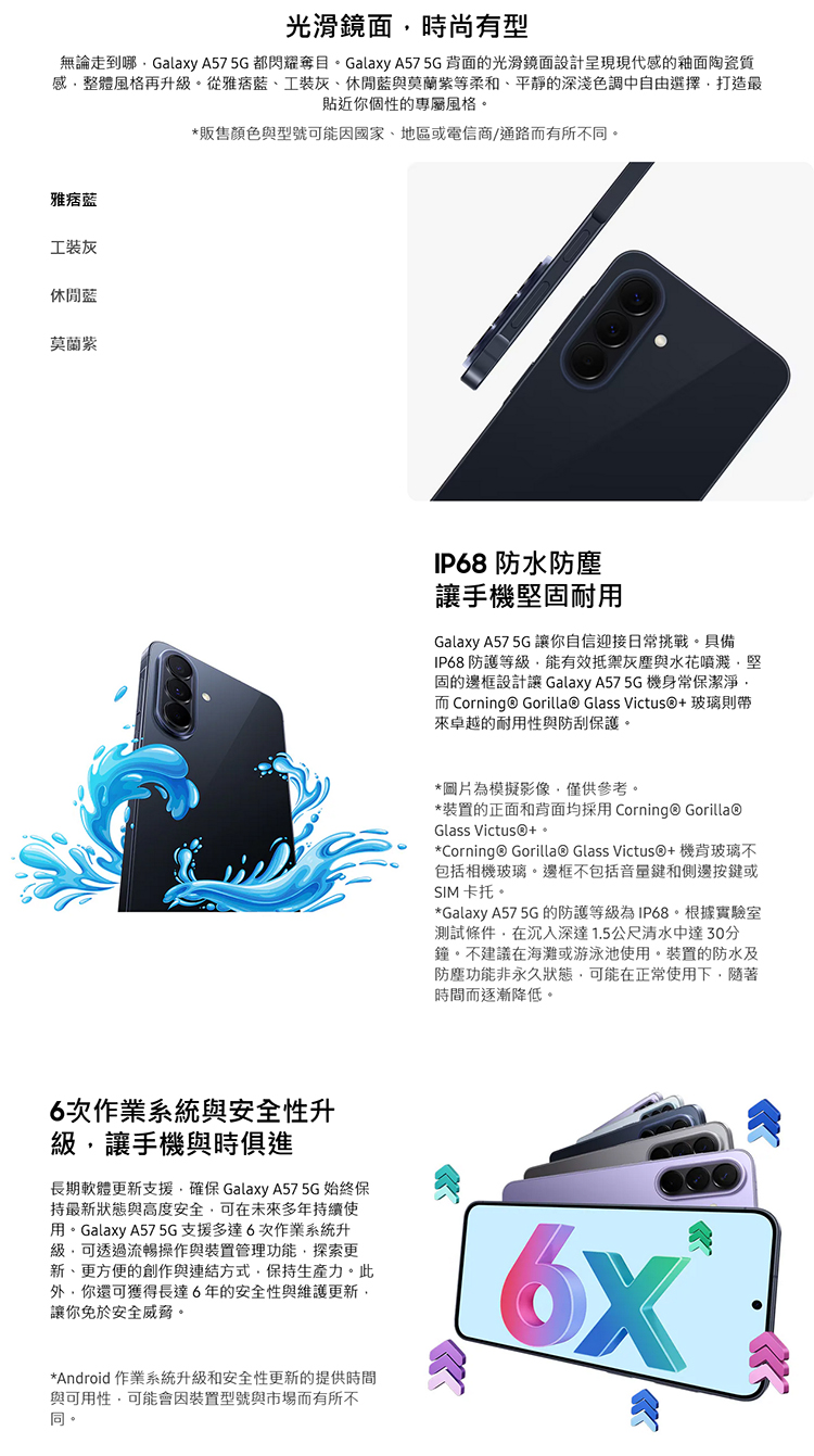 【Samsung】Galaxy A57 (8G/256G) 6.7吋 5G智慧型手機