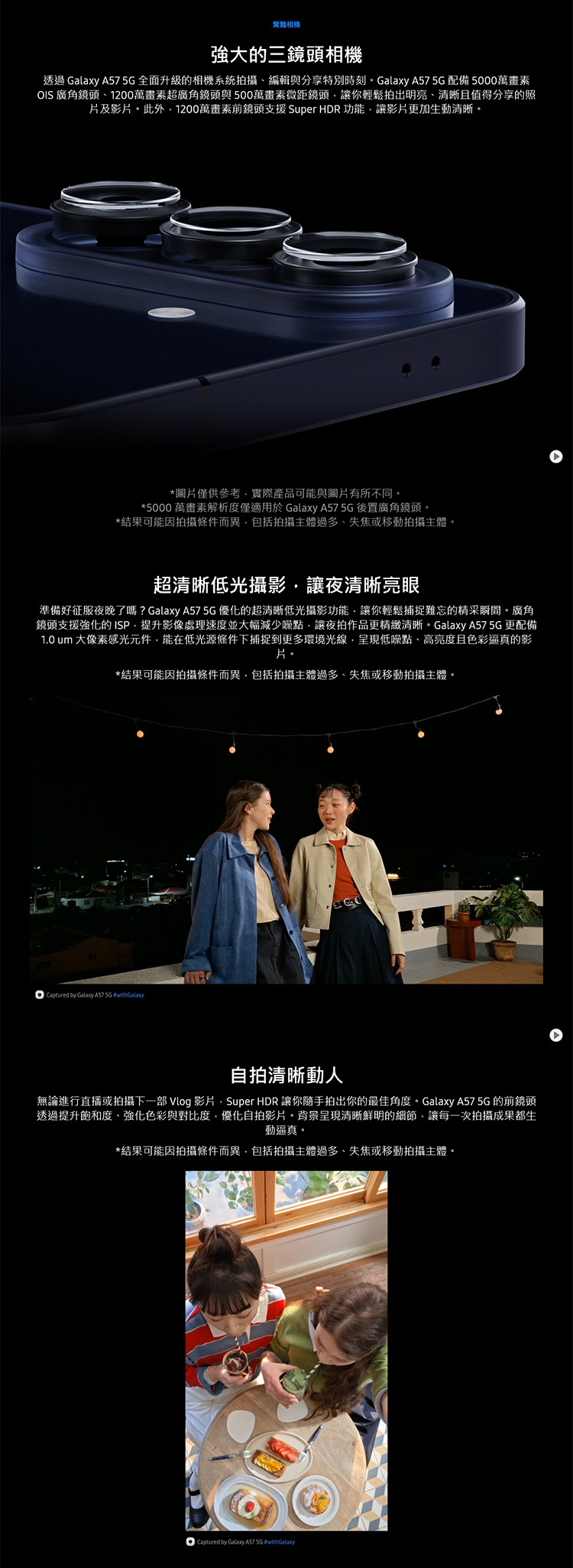 【Samsung】Galaxy A57 (8G/256G) 6.7吋 5G智慧型手機