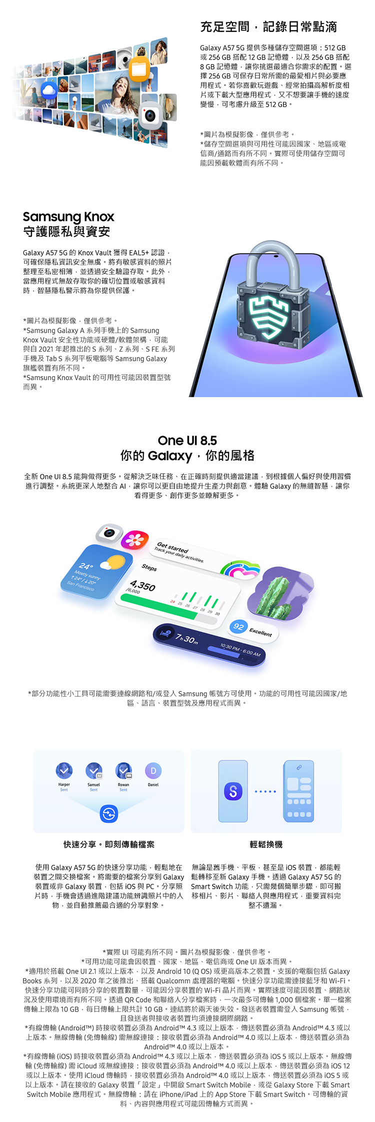 【Samsung】Galaxy A57 (8G/256G) 6.7吋 5G智慧型手機