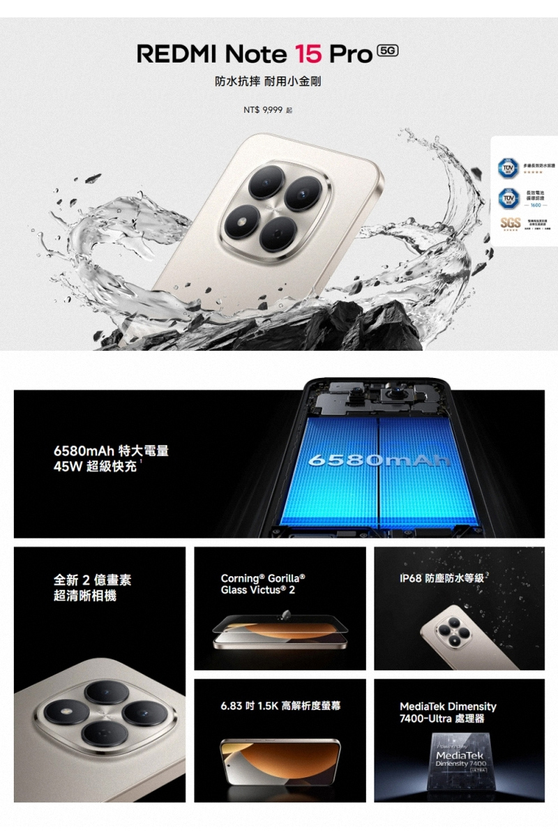 Redmi Note 15 Pro 5G (12G/512G) 6.83吋智慧型手機-贈空壓殼+鋼保+掛繩+韓版包+指環支架+噴劑