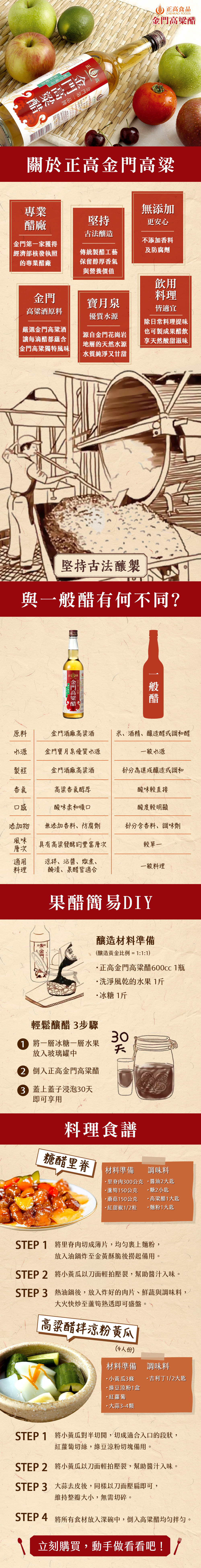 正高金門高粱醋 600ml