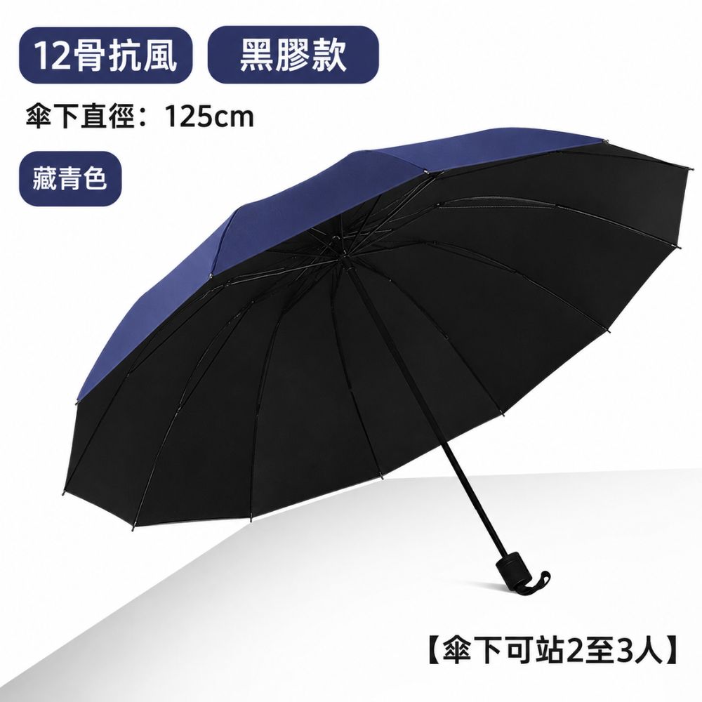 捷果傘12骨加大反向折疊傘 晴雨兩用防曬遮陽 防風大傘面雨傘