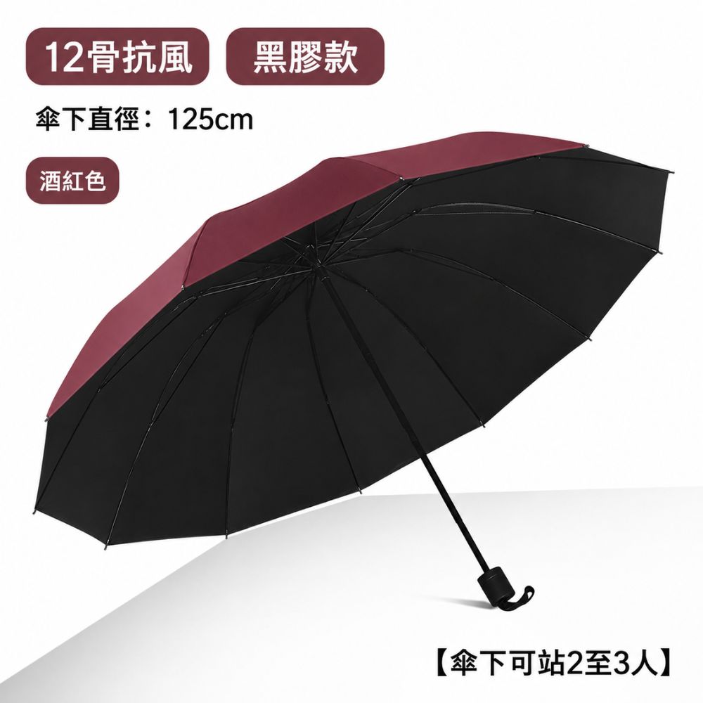 捷果傘12骨加大反向折疊傘 晴雨兩用防曬遮陽 防風大傘面雨傘