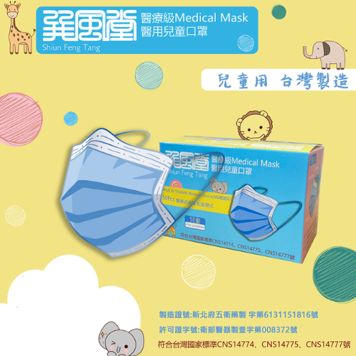 【巽風堂】平面醫用口罩(未滅菌)(50入)-兒童