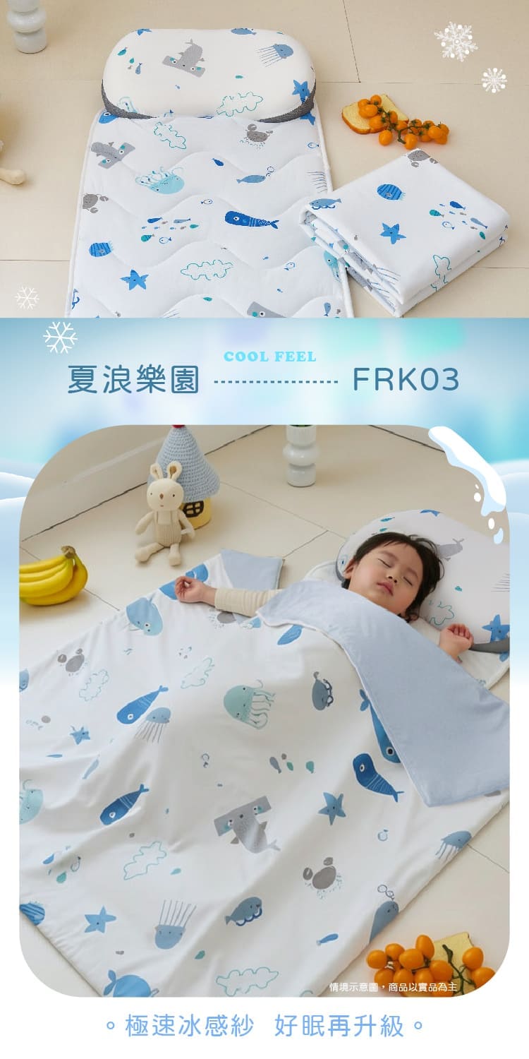 零度冰眠紗涼感兒童睡墊三件組(鋪棉睡墊+涼被+記憶枕)多款任選
