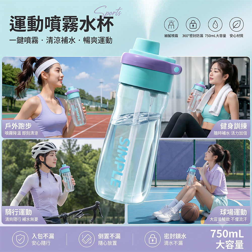 【JAR嚴選】夏季降溫神器便攜式噴霧水杯(預購14個工作天)