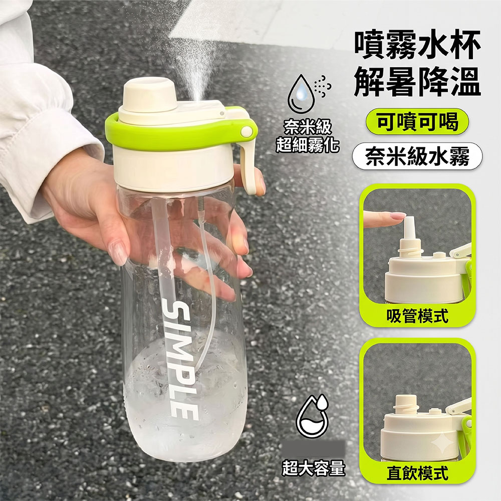 【JAR嚴選】夏季降溫神器便攜式噴霧水杯(預購14個工作天)