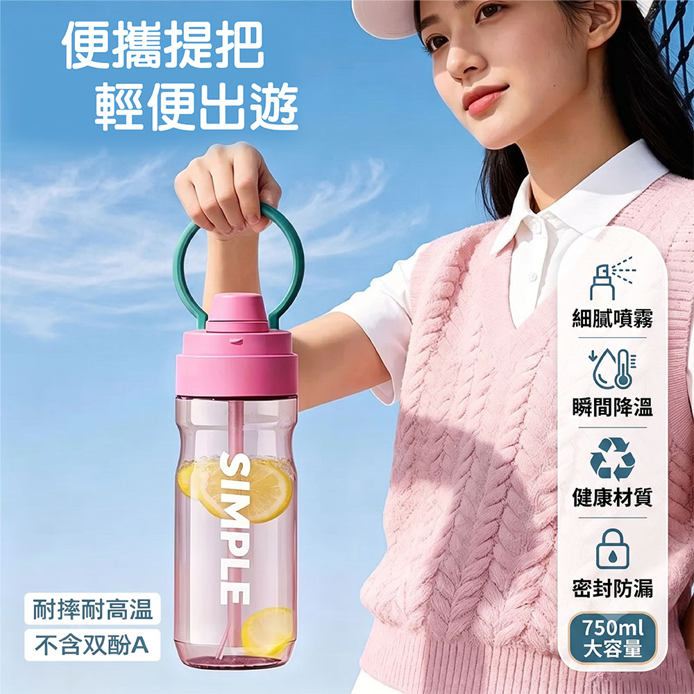 【JAR嚴選】夏季降溫神器便攜式噴霧水杯(預購14個工作天)