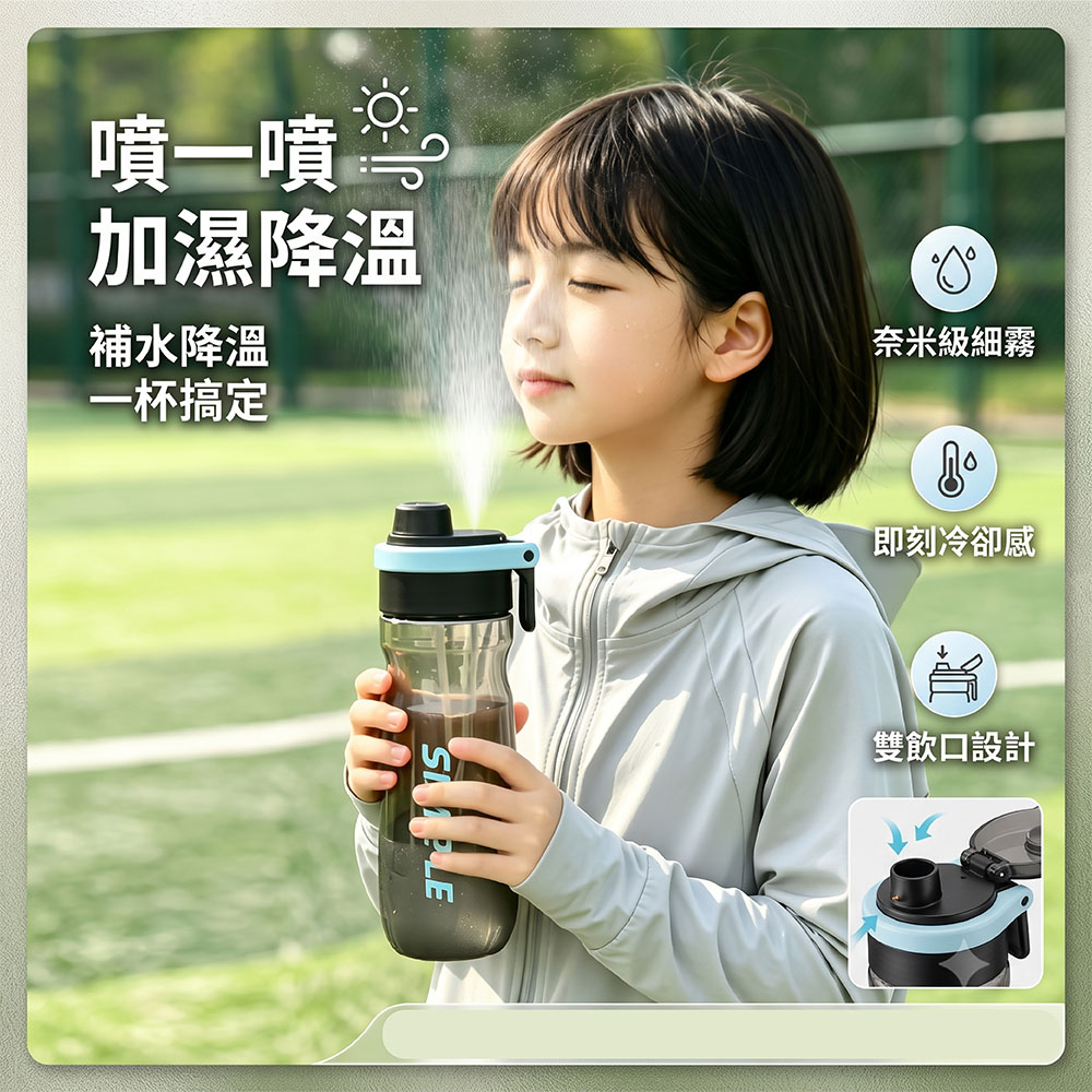 【JAR嚴選】夏季降溫神器便攜式噴霧水杯(預購14個工作天)