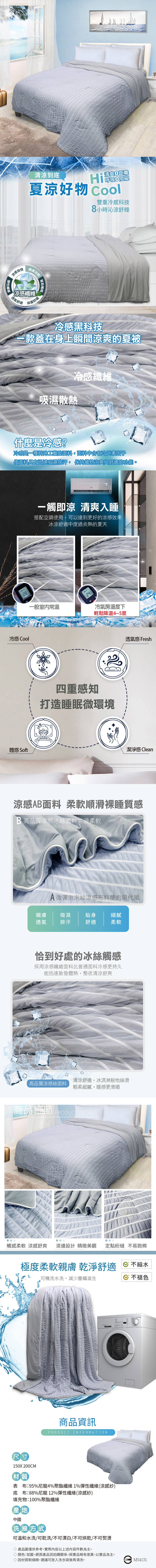 Victoria 極致涼感親膚冰冰被/涼被/冷氣被/四季被