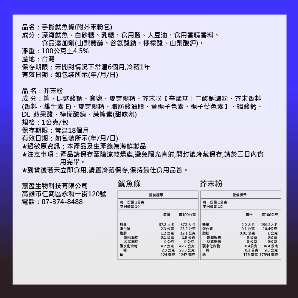【鮪小寶】 手撕魷魚條100g/包 (附芥末粉包)