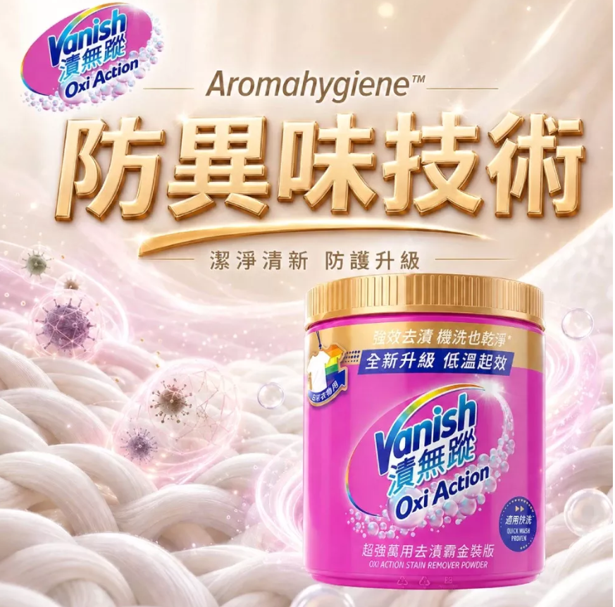 【Vanish漬無蹤】碧蓮升級-超強萬用去漬霸 金裝版 (1kg)