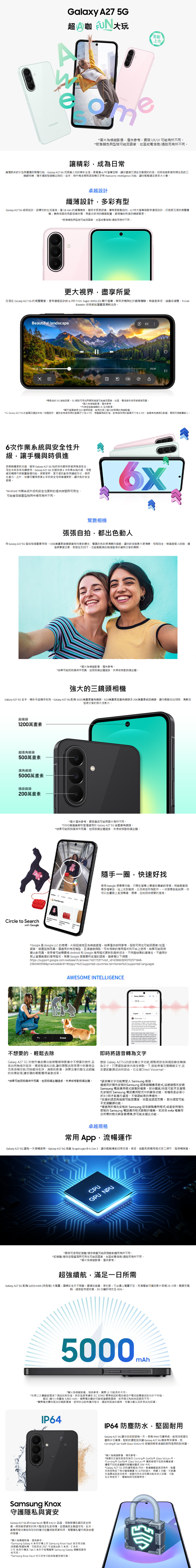 Samsung Galaxy A27 (8G/256G)