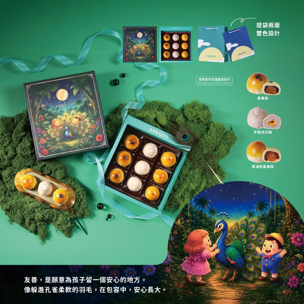 【愛不囉嗦】A2雀羽夜眠 綜合酥禮盒-附提袋 9/7開始出貨